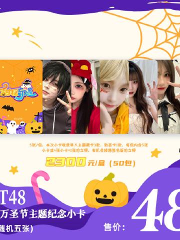 2025《甜秘奇遇》万圣节主题纪念小卡