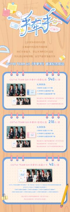 《手牵手》主题纪念小卡