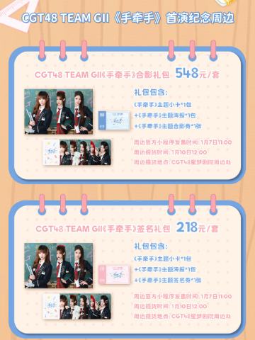 《手牵手》主题纪念小卡