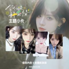 柏欣妤《今天就是好心情》个人巡演主题小卡&生写