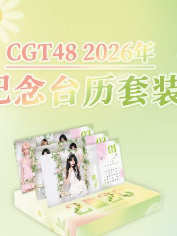 2026年台历纪念主题小卡&数签卡