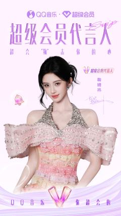 q音超会礼盒代言周边