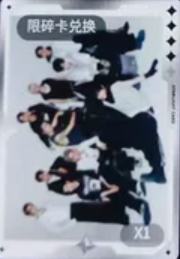 q音星光卡碎卡撕拉片 团