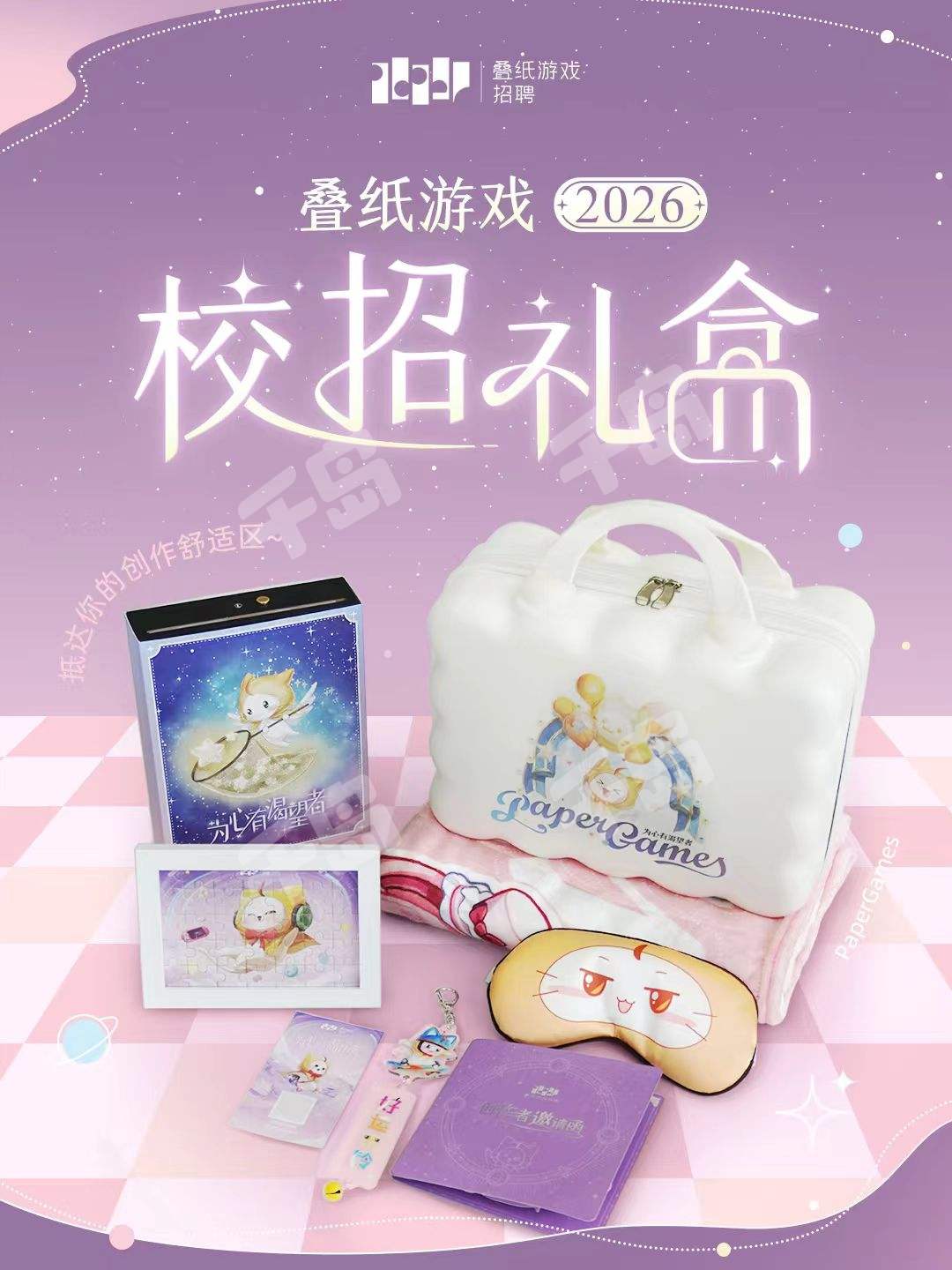 叠纸2025 校招礼盒| 奇迹暖暖- 闪耀暖暖- 无限暖暖- 挂件- 纸片｜千岛