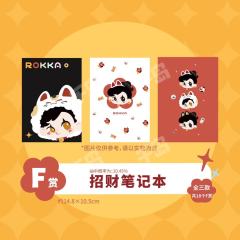 F赏-招财笔记本
