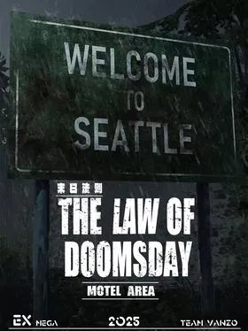 未日法则-汽车旅馆区