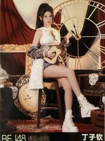 丁子钦 遗忘的国度首演生写ver.D