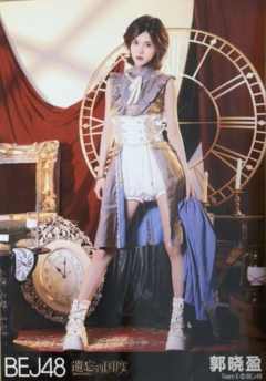 郭晓盈 遗忘的国度首演生写ver.B