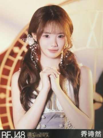 乔诗然 遗忘的国度首演生写ver.C