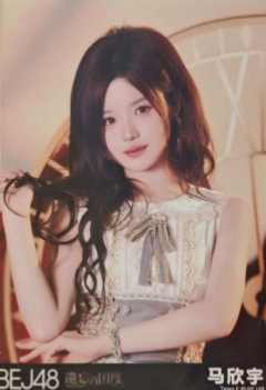 马欣宇 遗忘的国度首演生写ver.C