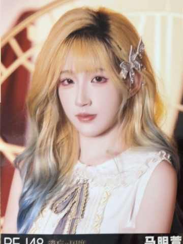 马明萱 遗忘的国度首演生写ver.C