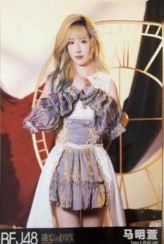 马明萱 遗忘的国度首演生写ver.D