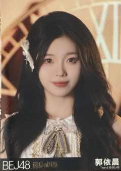 郭依晨 遗忘的国度首演生写ver.B