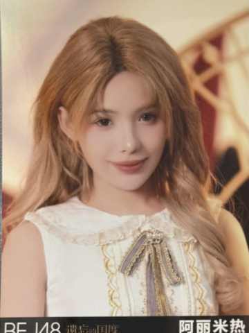 阿丽米热 遗忘的国度首演生写ver.B