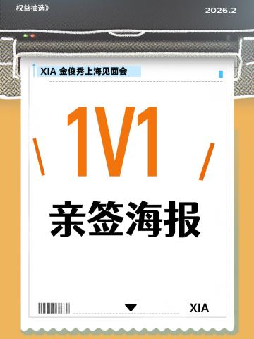 1V1 面签海报