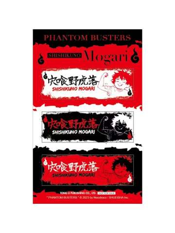 宍喰野虎落-台版漫画六卷特典