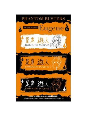 是岸游人-台版漫画六卷特典