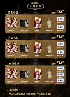 《遗忘的国度》答谢见面会主题小卡&生写