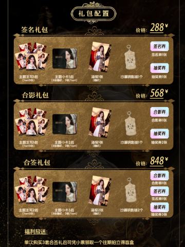 《遗忘的国度》答谢见面会主题小卡&生写