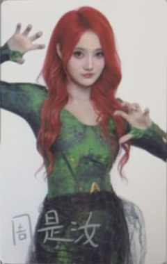 周是汝 甜秘奇遇万圣节数签