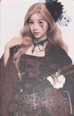 李秋月 甜秘奇遇万圣节数签