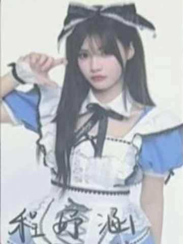 程妤涵 甜秘奇遇万圣节数签