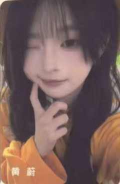 黄蔚 甜秘奇遇万圣节纪念小卡ver.C