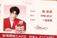 秘境鹿屿代言ID卡