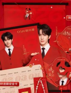 欧诗漫代言年历