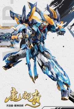 MNP-XHI4 天剑星 魔神四将 魔礼青-资料图