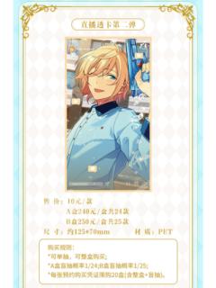 透卡-直播第二弹系列