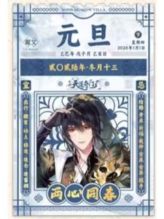 黑艾-满赠日历切页套卡 天道奇门系列