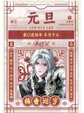 白艾-满赠日历切页套卡 天道奇门系列