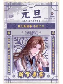 该隐-满赠日历切页套卡 天道奇门系列