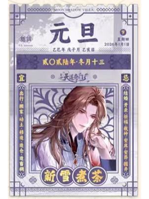 该隐-满赠日历切页套卡 天道奇门系列