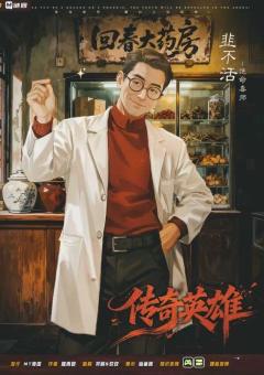 传奇英雄-资料图