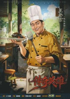 传奇英雄-资料图