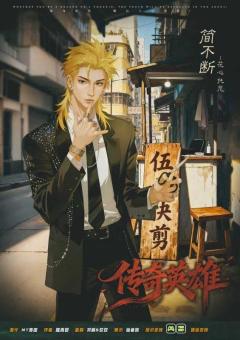 传奇英雄-资料图