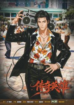 传奇英雄-资料图