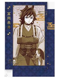 富冈义勇2相卡-2026马年cafe系列