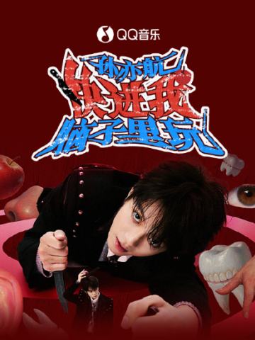 《快进我脑子里玩》·典藏星光卡