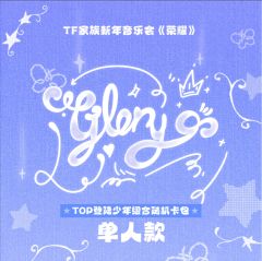 荣耀·随机卡包 极