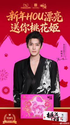 桃花姬代言周边