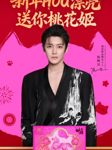 桃花姬代言周边