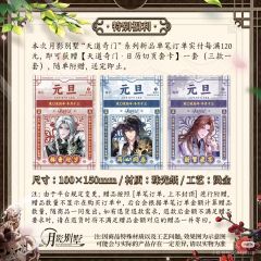 满赠日历切页套卡 天道奇门系列