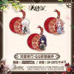 QQ祈福挂件 天道奇门系列