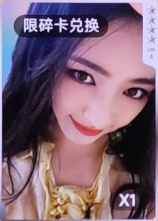 q音碎卡限定闪卡