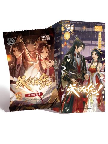 成何体统动漫收藏卡