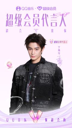 q音超会礼盒代言周边