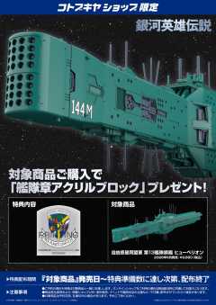 自由行星同盟军 第13舰队旗舰 休伯利安-资料图